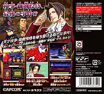 Image n° 2 - boxback : Gyakuten Kenji 2